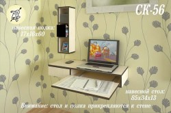Стол компьютерный СК-56 (бодега светлая кромка ясень темный)